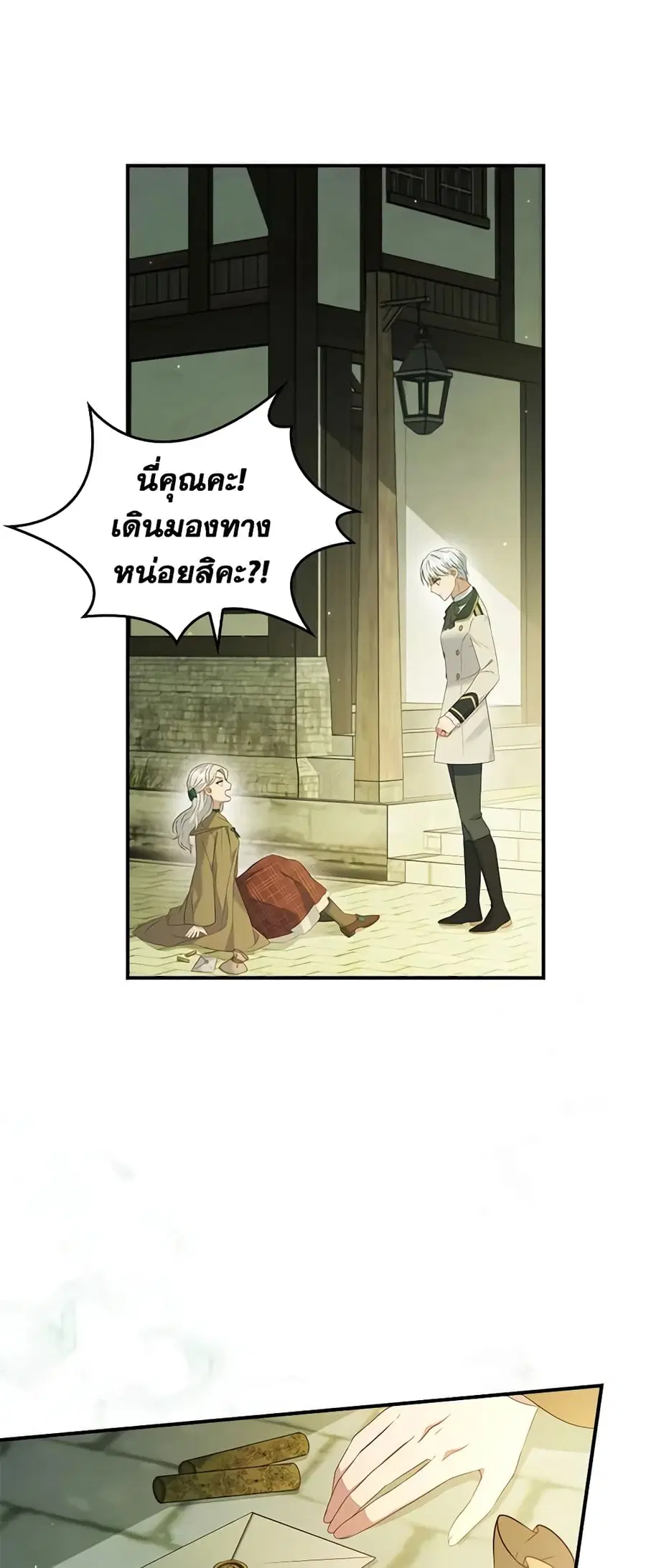 Fakes Don’t Want To Be Real ตอนที่ 31 หน้า 3
