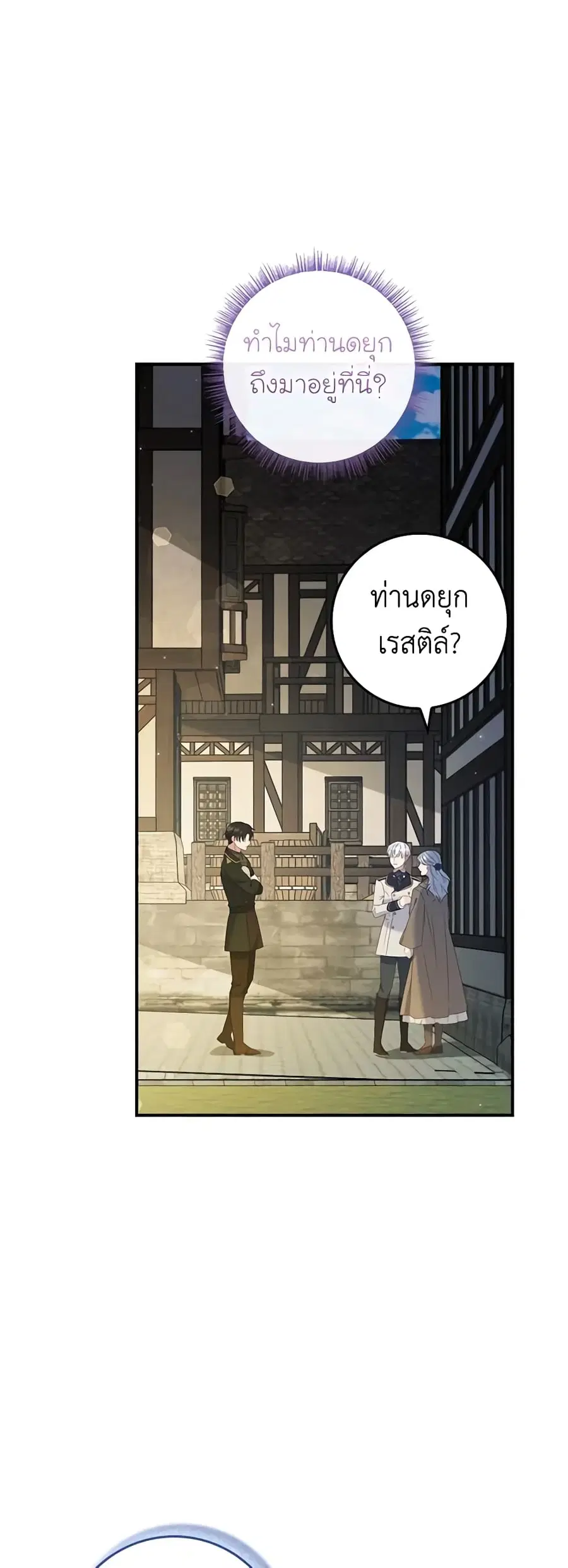 Fakes Don’t Want To Be Real ตอนที่ 32 หน้า 2