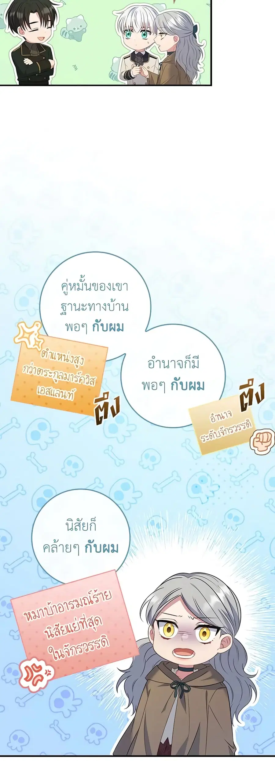 Fakes Don’t Want To Be Real ตอนที่ 32 หน้า 3
