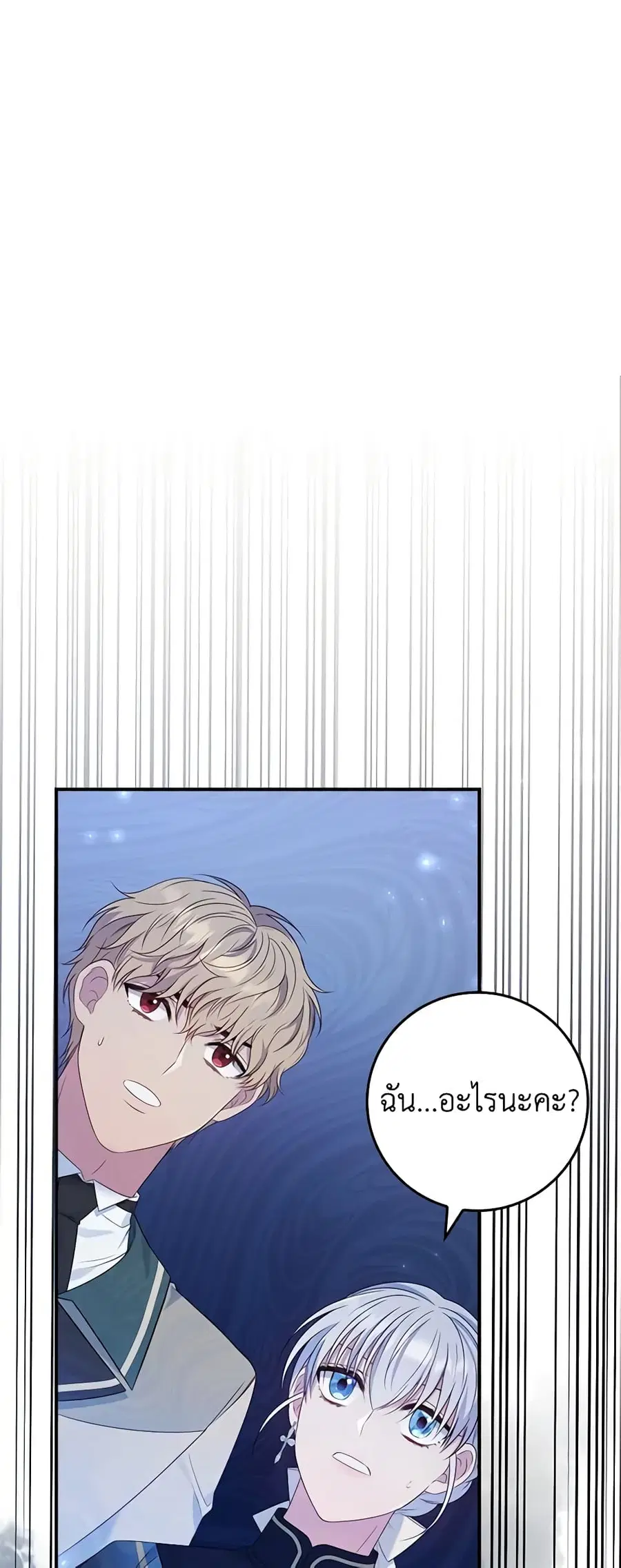 Fakes Don’t Want To Be Real ตอนที่ 33 หน้า 2
