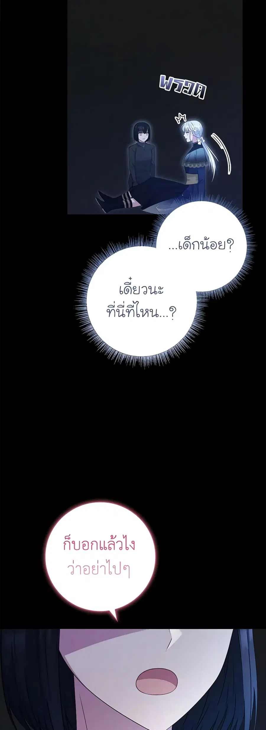 Fakes Don’t Want To Be Real ตอนที่ 34 หน้า 2