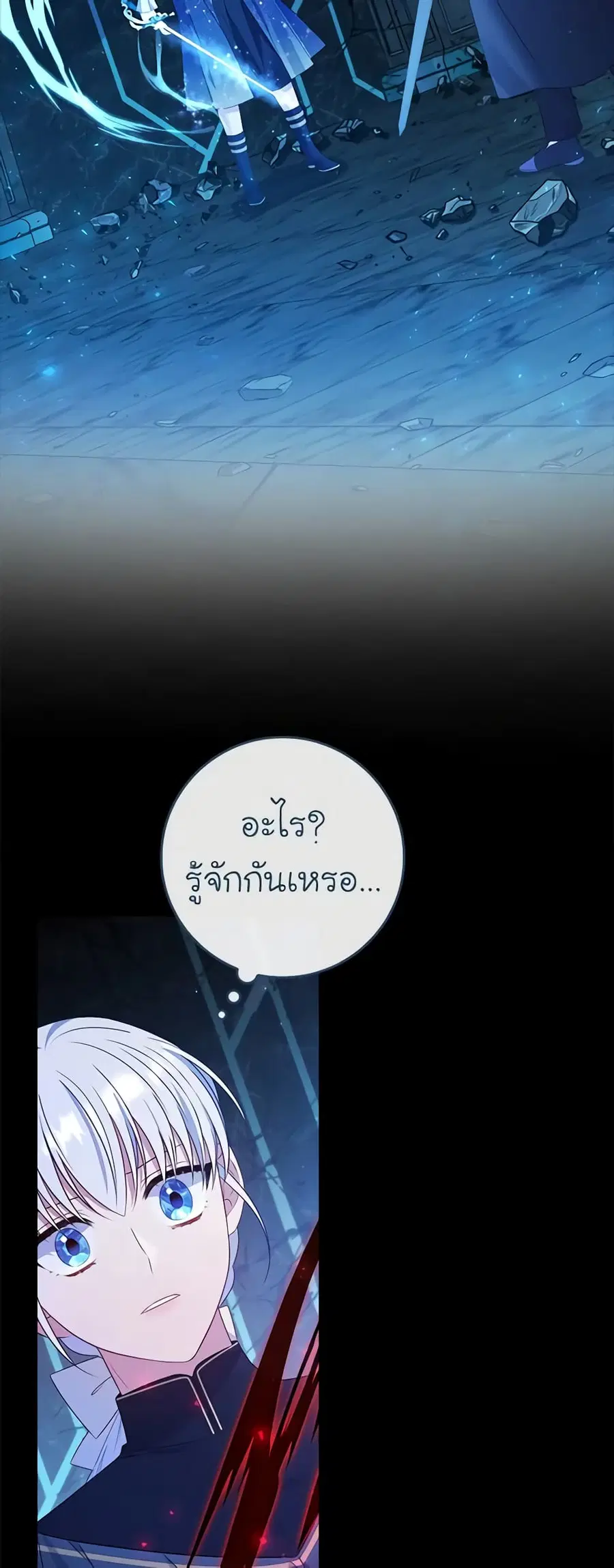 Fakes Don’t Want To Be Real ตอนที่ 35 หน้า 2