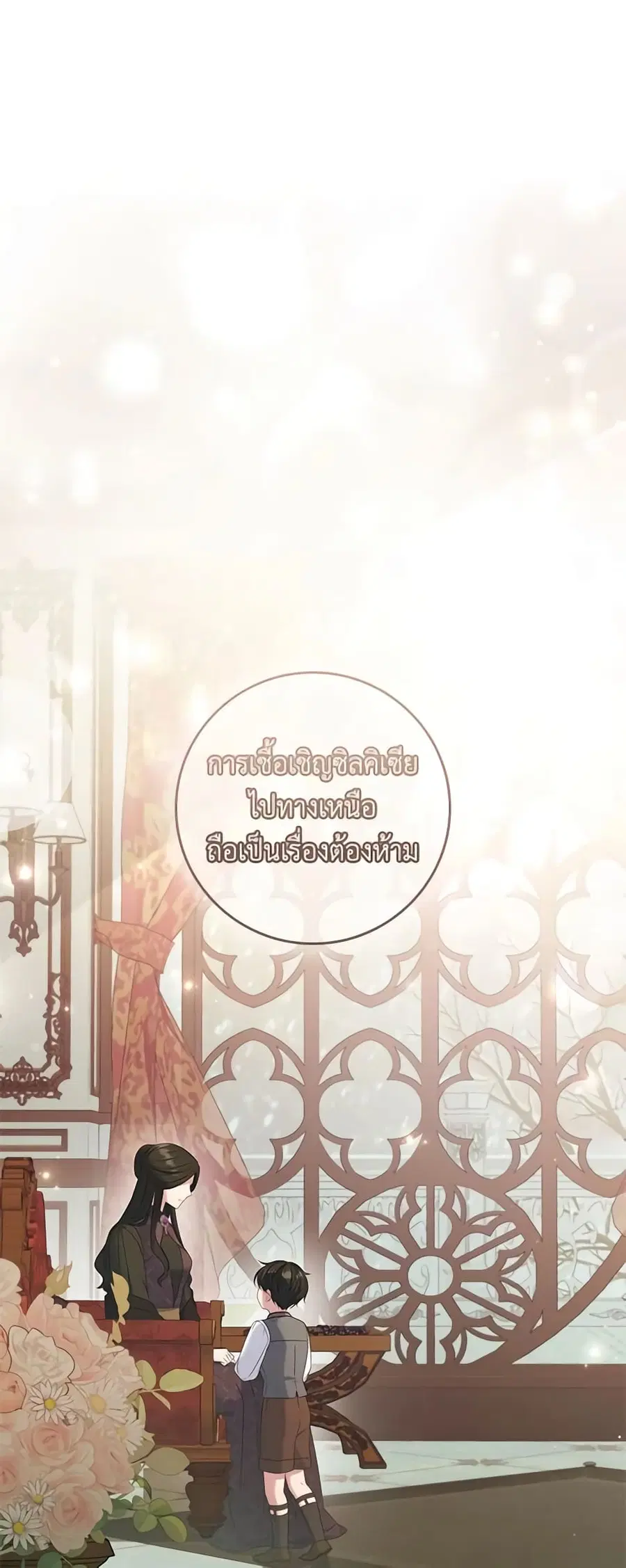Fakes Don’t Want To Be Real ตอนที่ 36 หน้า 2