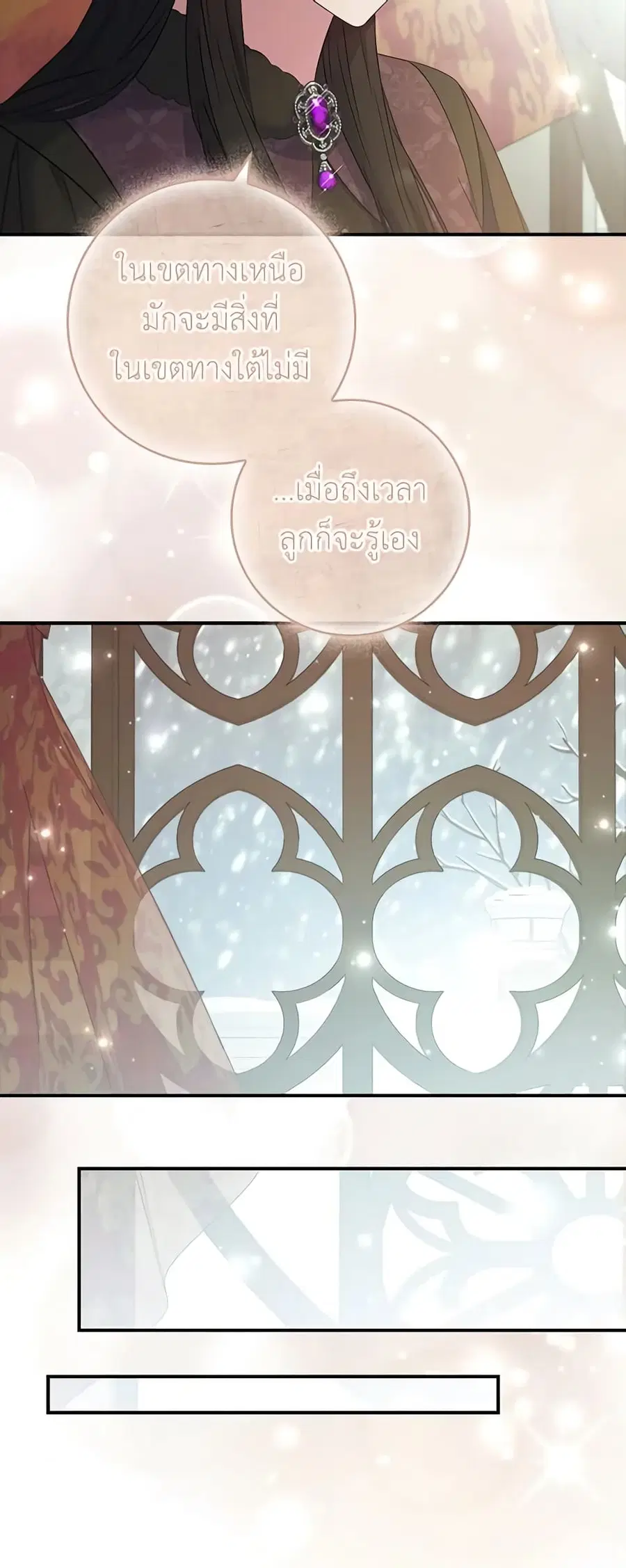 Fakes Don’t Want To Be Real ตอนที่ 36 หน้า 3