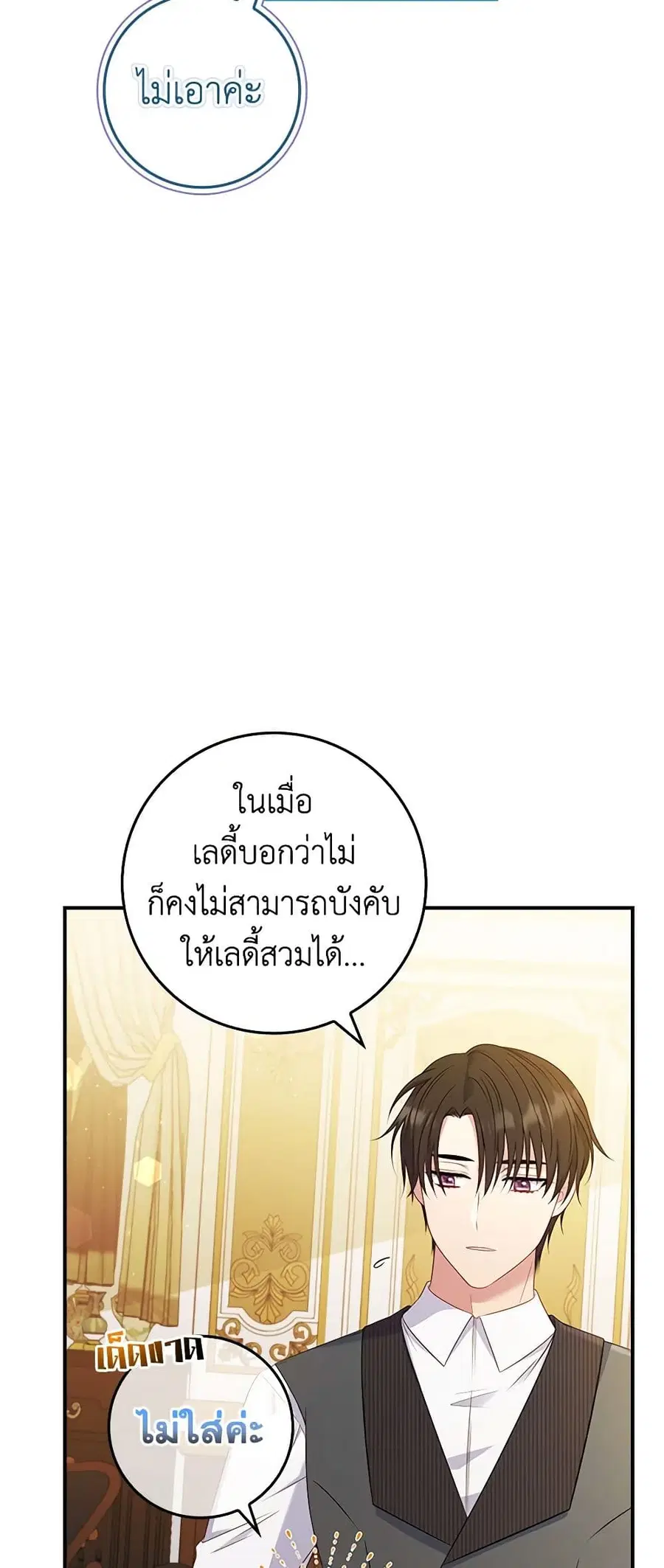 Fakes Don’t Want To Be Real ตอนที่ 37 หน้า 3