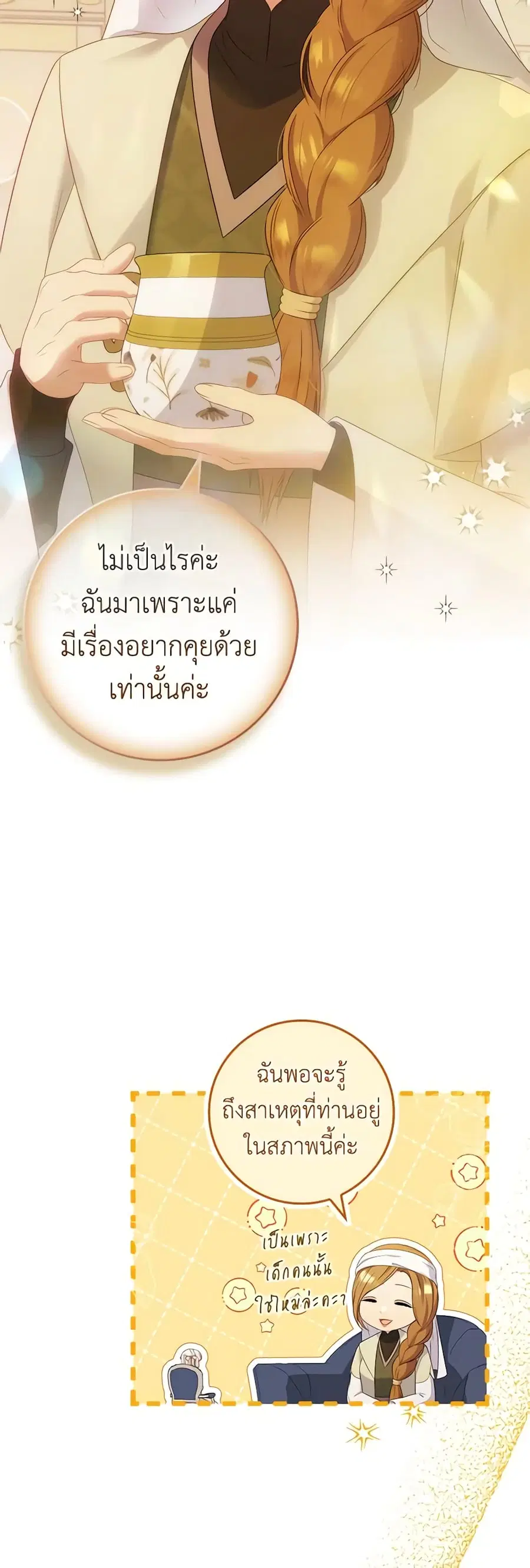 Fakes Don’t Want To Be Real ตอนที่ 38 หน้า 1