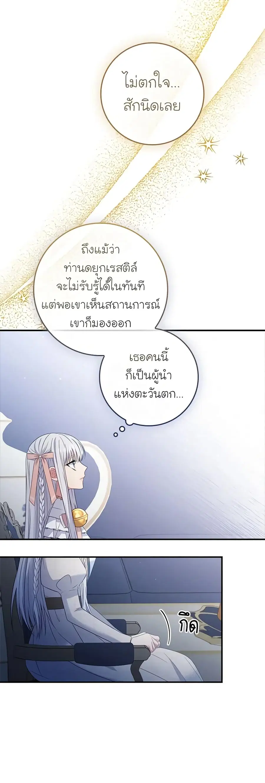 Fakes Don’t Want To Be Real ตอนที่ 38 หน้า 2