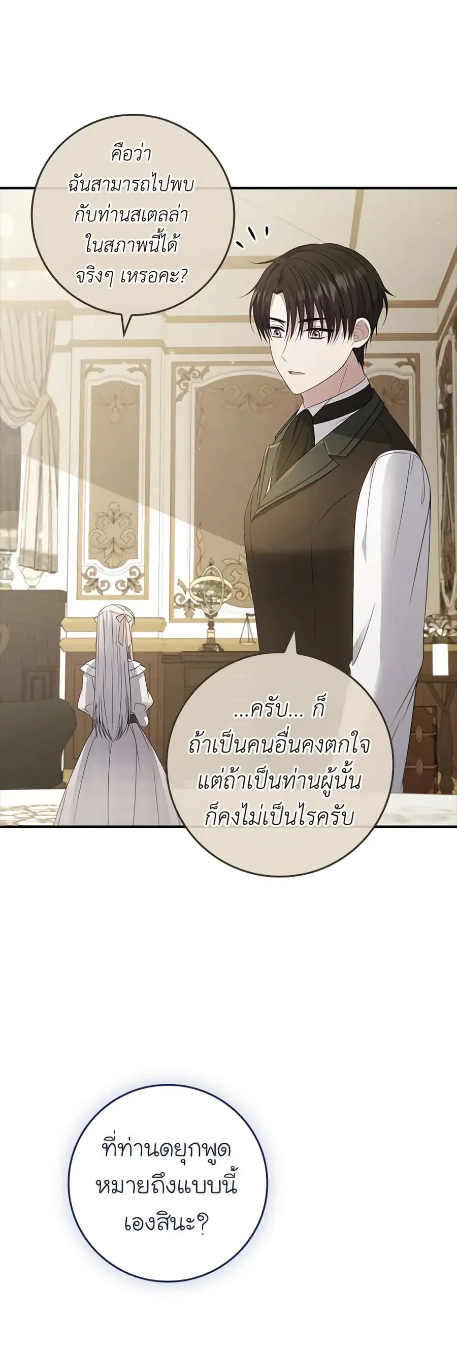 Fakes Don’t Want To Be Real ตอนที่ 38 หน้า 3