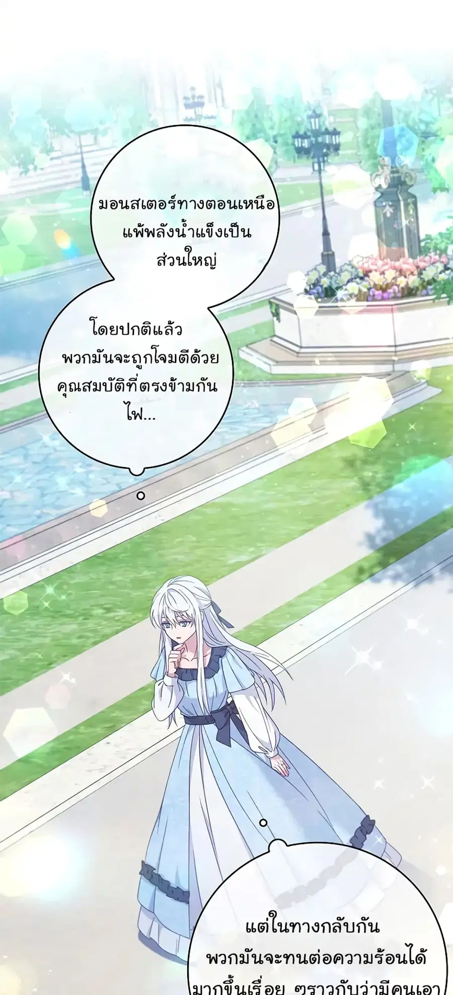 Fakes Don’t Want To Be Real ตอนที่ 4 หน้า 3