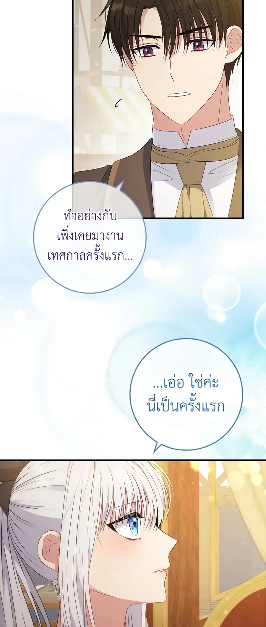 Fakes Don’t Want To Be Real ตอนที่ 40 หน้า 3