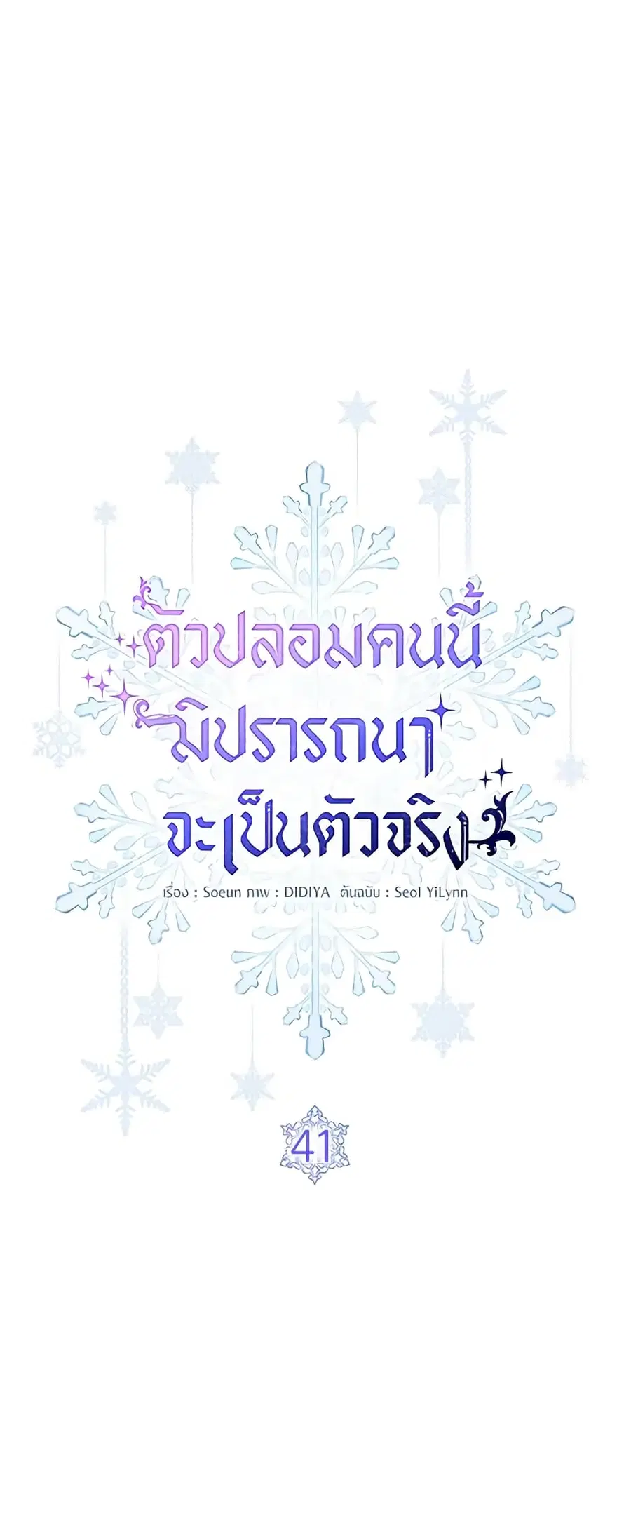 Fakes Don’t Want To Be Real ตอนที่ 41 หน้า 2