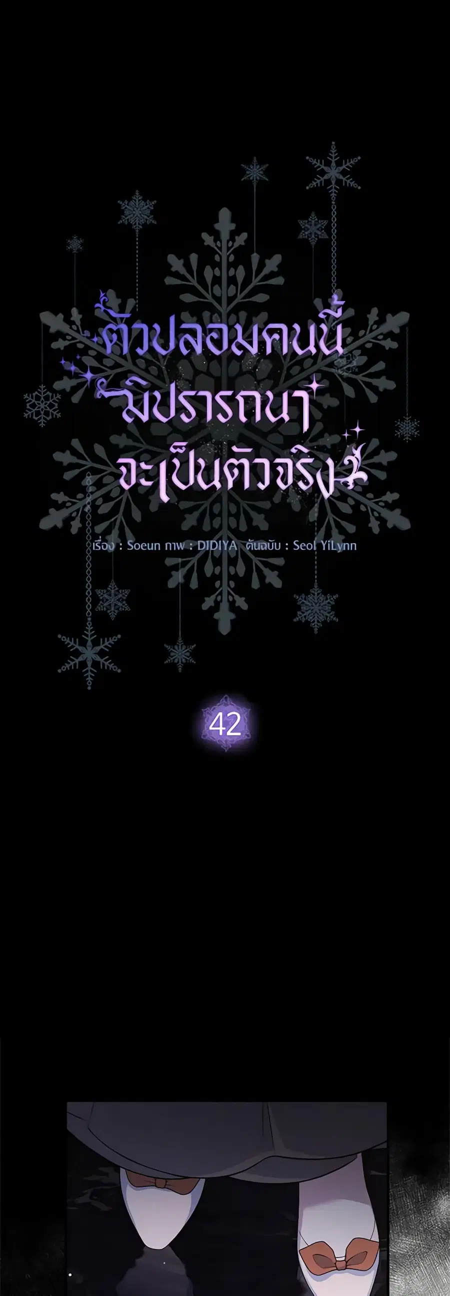Fakes Don’t Want To Be Real ตอนที่ 42 หน้า 2
