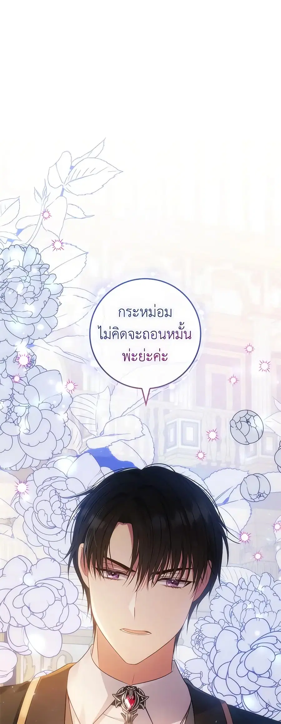 Fakes Don’t Want To Be Real ตอนที่ 44 หน้า 2
