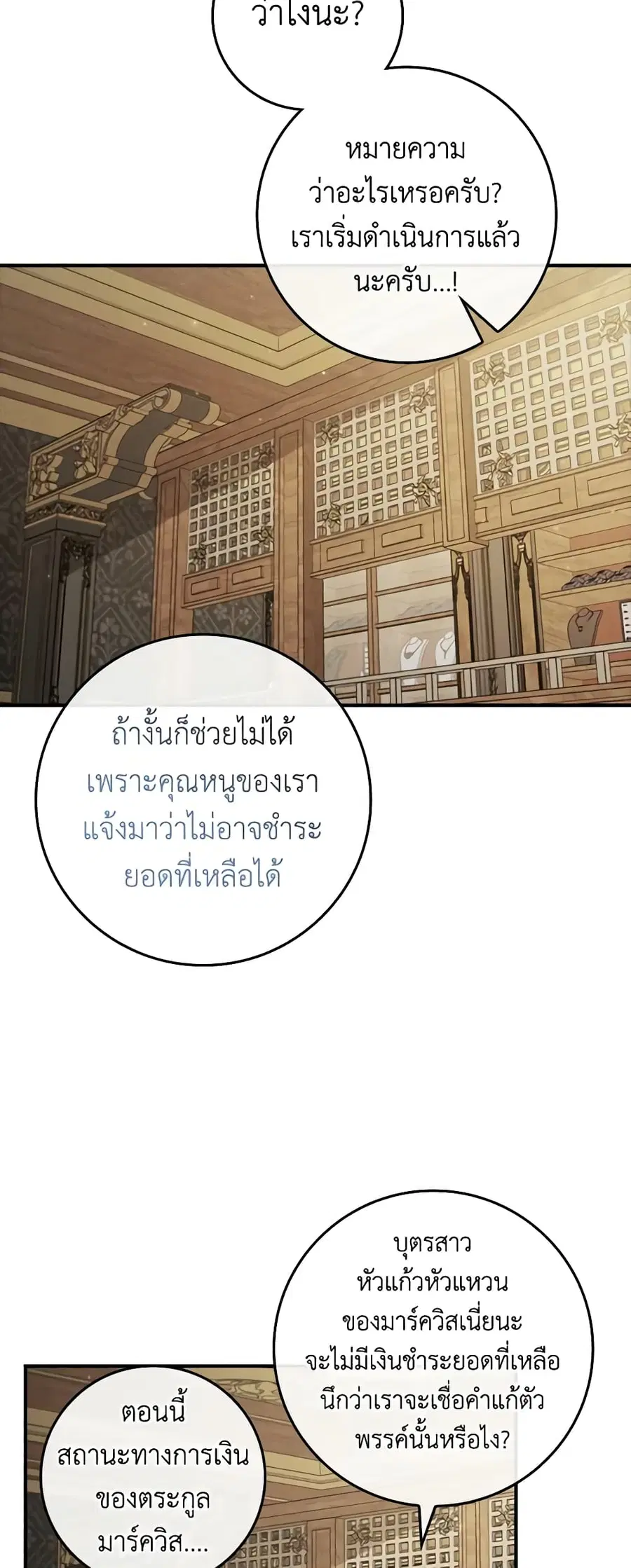 Fakes Don’t Want To Be Real ตอนที่ 45 หน้า 3