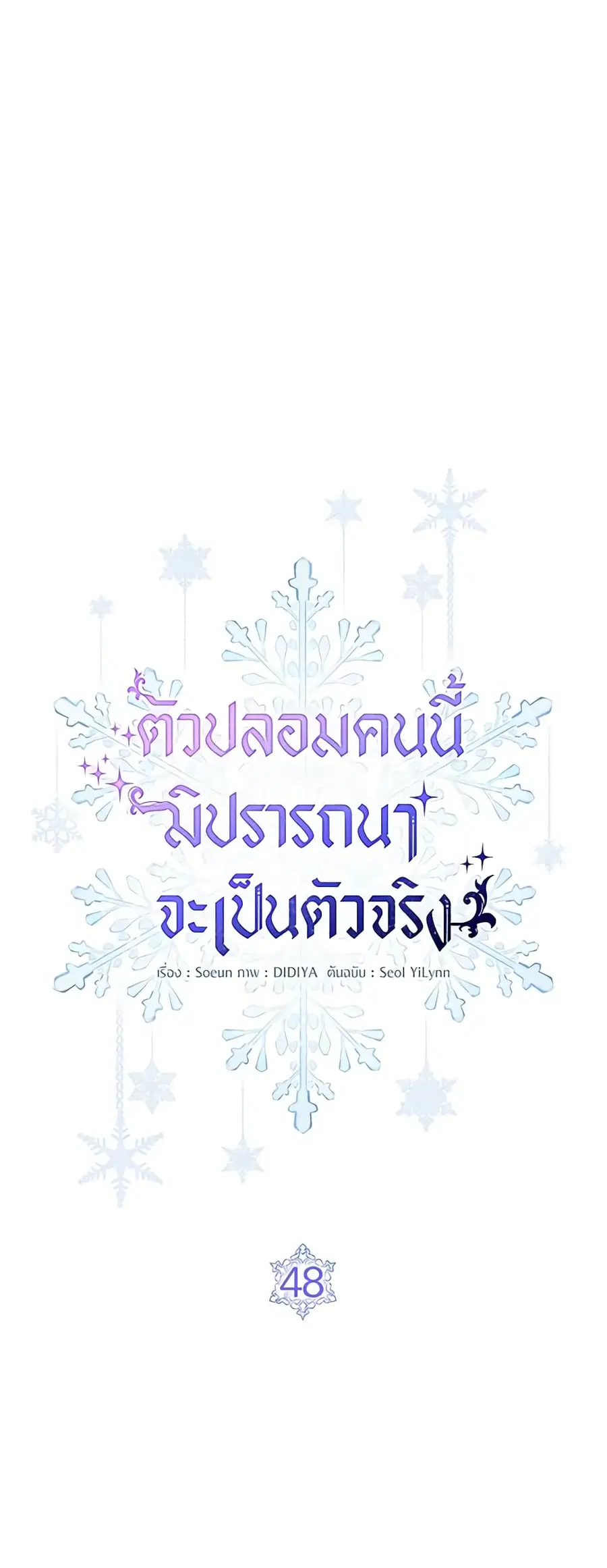 Fakes Don’t Want To Be Real ตอนที่ 48 หน้า 2