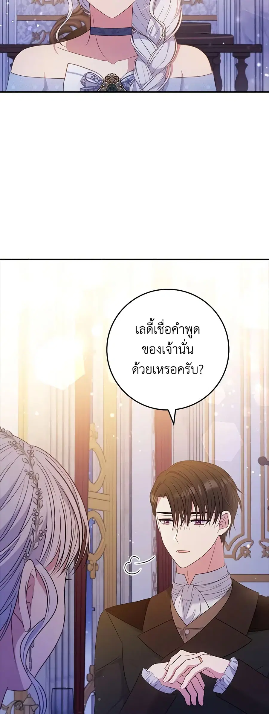 Fakes Don’t Want To Be Real ตอนที่ 50 หน้า 3