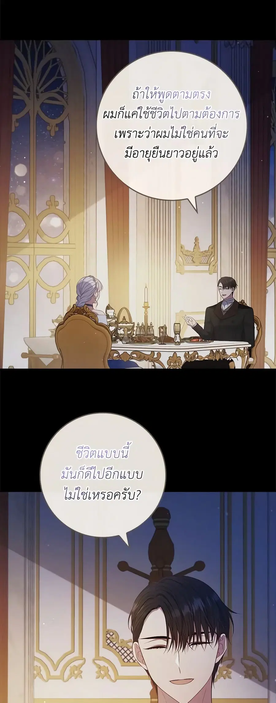 Fakes Don’t Want To Be Real ตอนที่ 51 หน้า 2