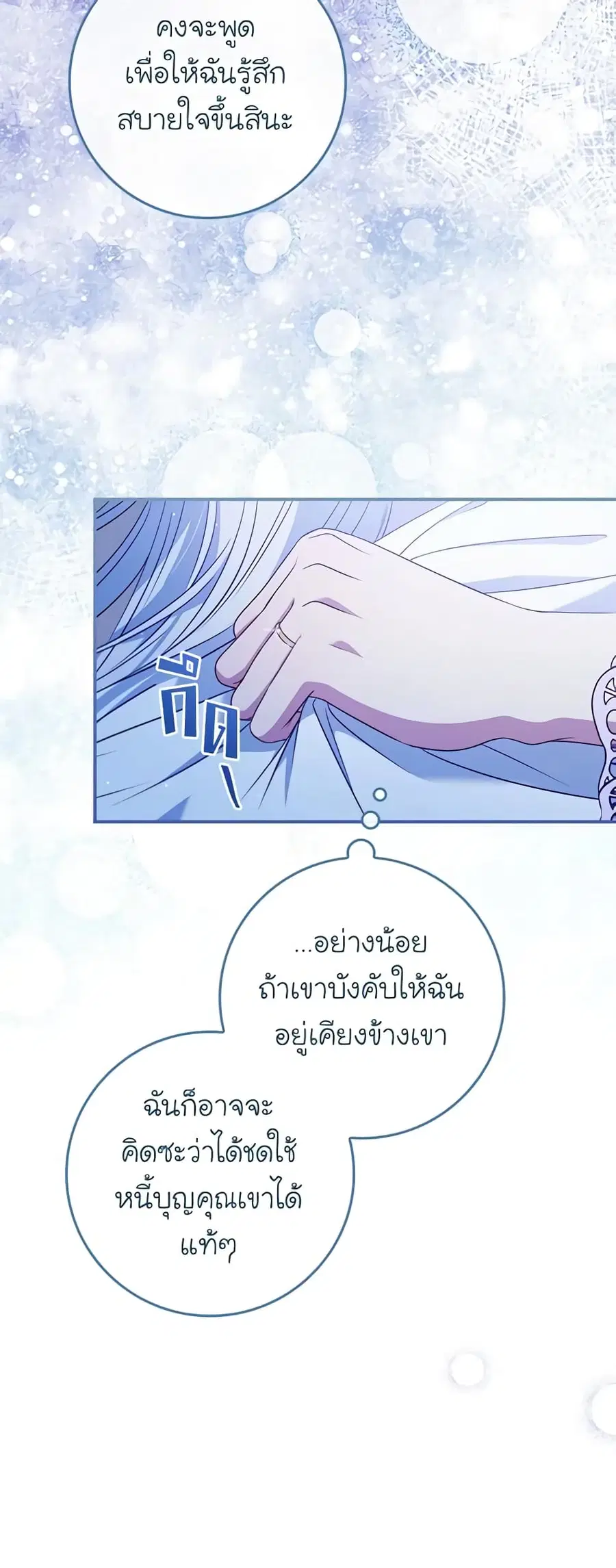 Fakes Don’t Want To Be Real ตอนที่ 51 หน้า 3