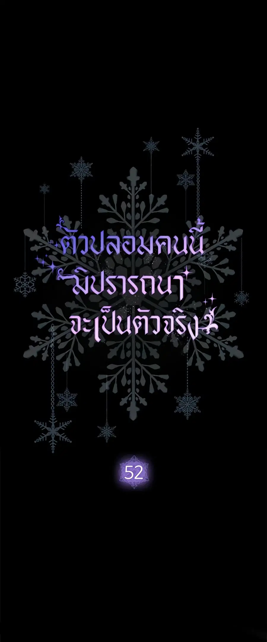 Fakes Don’t Want To Be Real ตอนที่ 52 หน้า 2