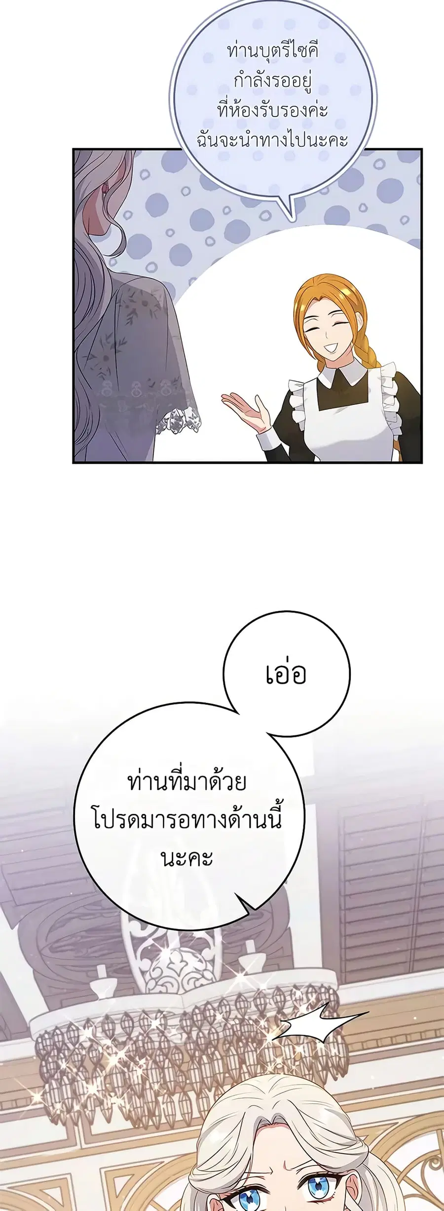 Fakes Don’t Want To Be Real ตอนที่ 53 หน้า 3