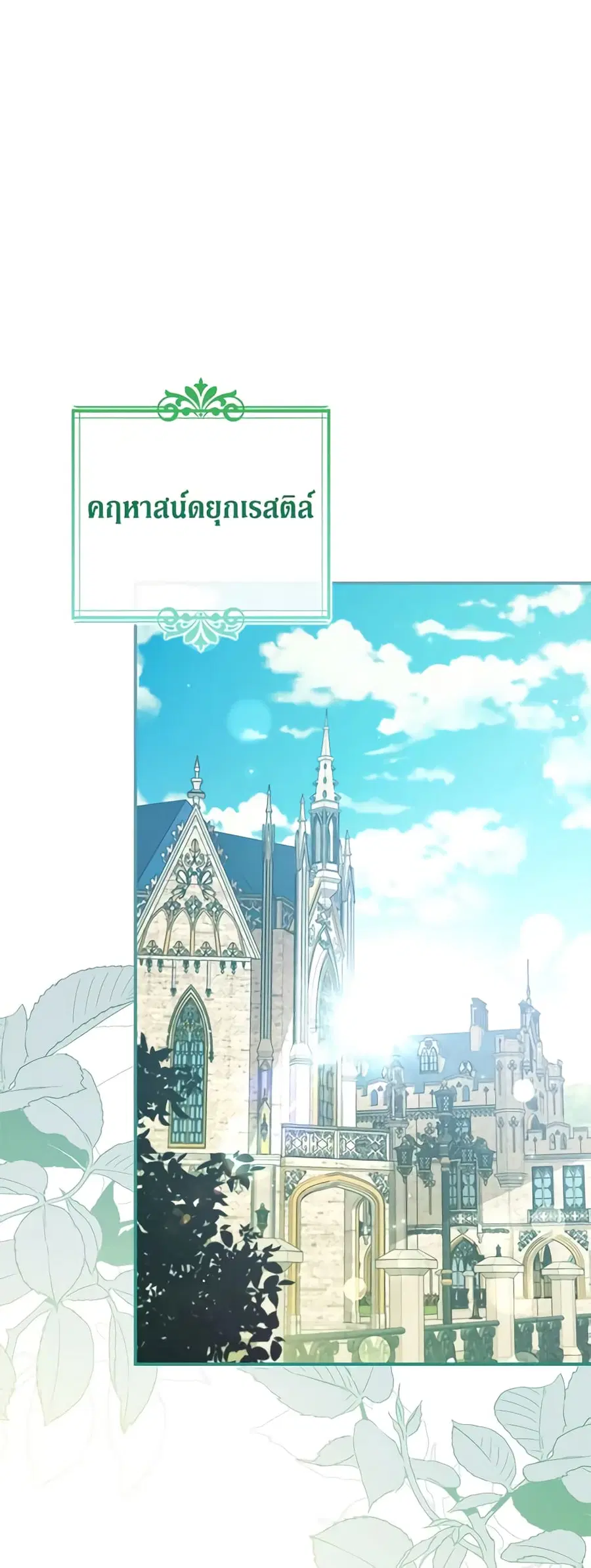 Fakes Don’t Want To Be Real ตอนที่ 54 หน้า 2