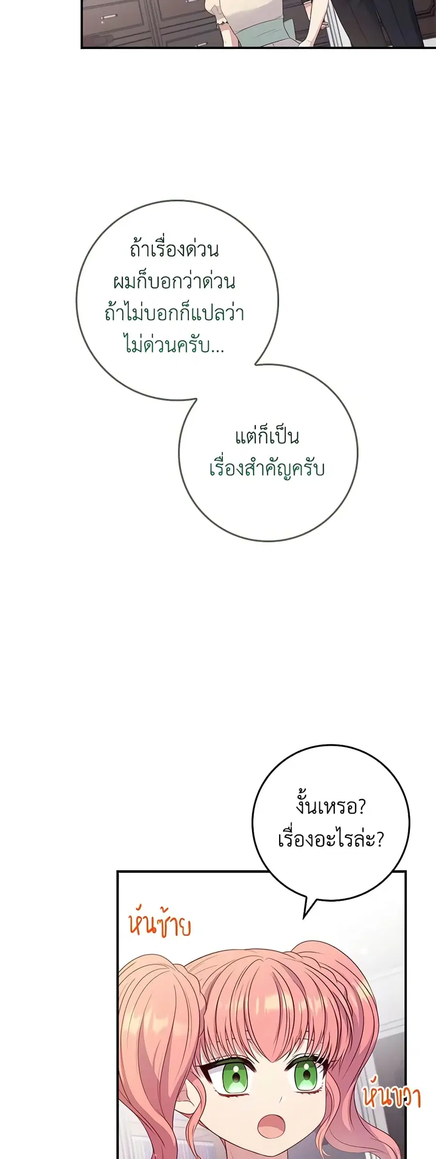 Fakes Don’t Want To Be Real ตอนที่ 54 หน้า 3