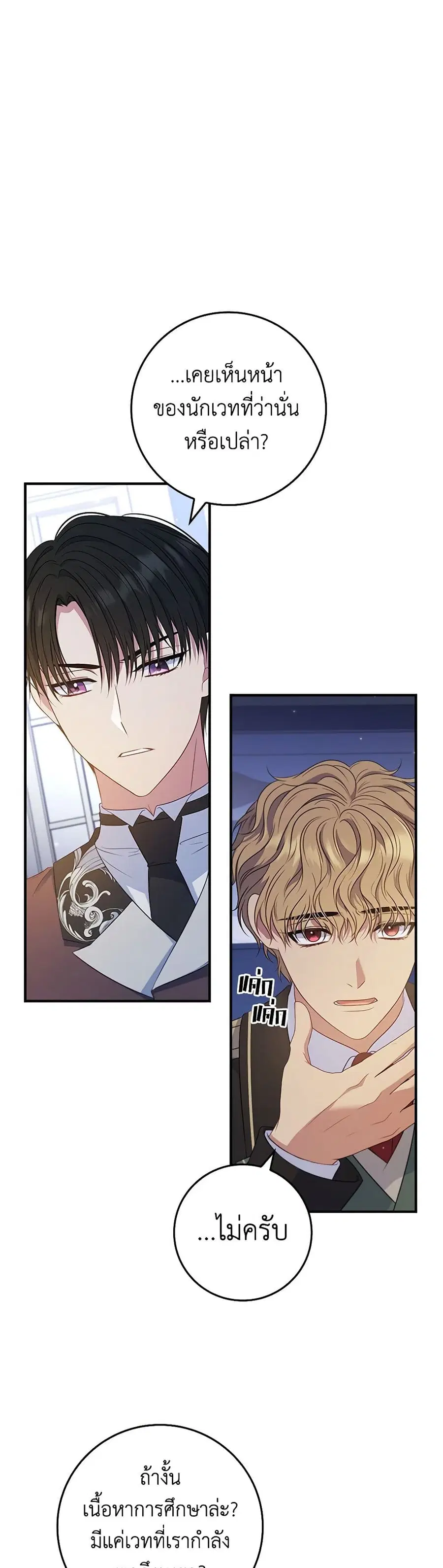 Fakes Don’t Want To Be Real ตอนที่ 55 หน้า 2