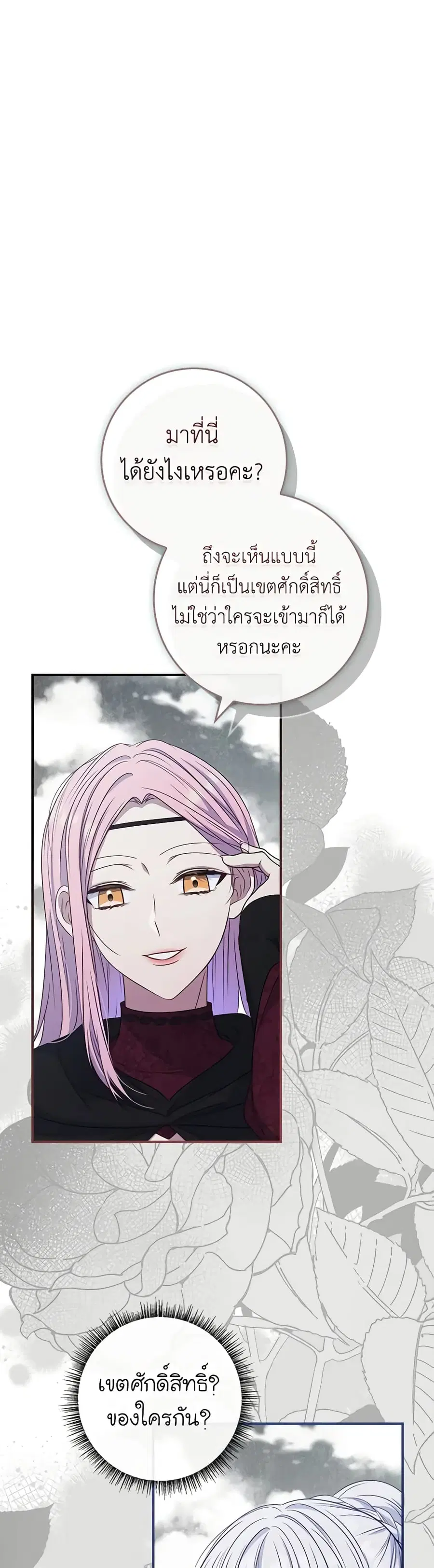 Fakes Don’t Want To Be Real ตอนที่ 56 หน้า 2