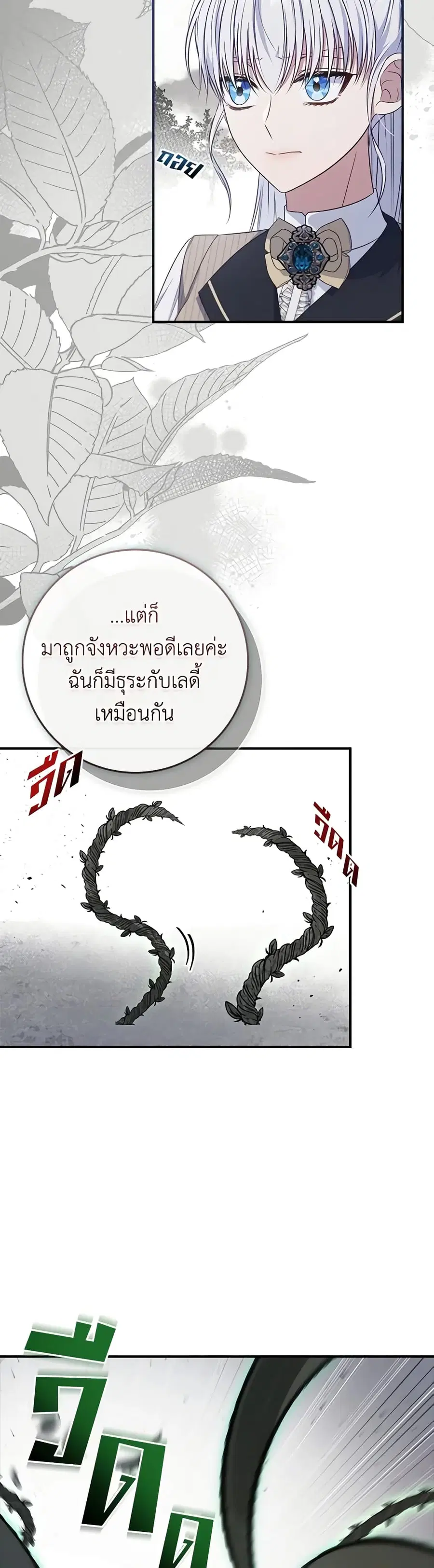 Fakes Don’t Want To Be Real ตอนที่ 56 หน้า 3