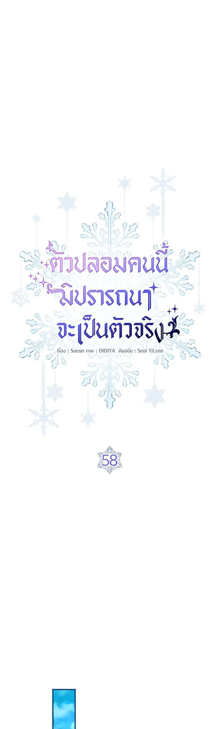 Fakes Don’t Want To Be Real ตอนที่ 58 หน้า 2
