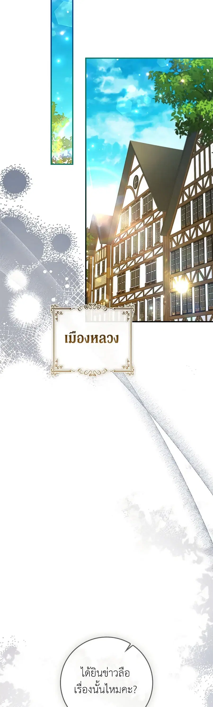 Fakes Don’t Want To Be Real ตอนที่ 58 หน้า 3