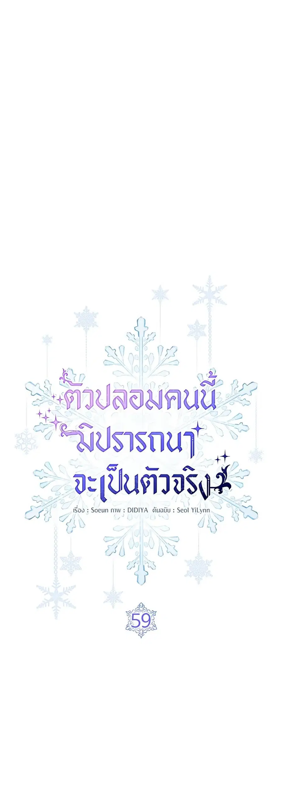 Fakes Don’t Want To Be Real ตอนที่ 59 หน้า 2