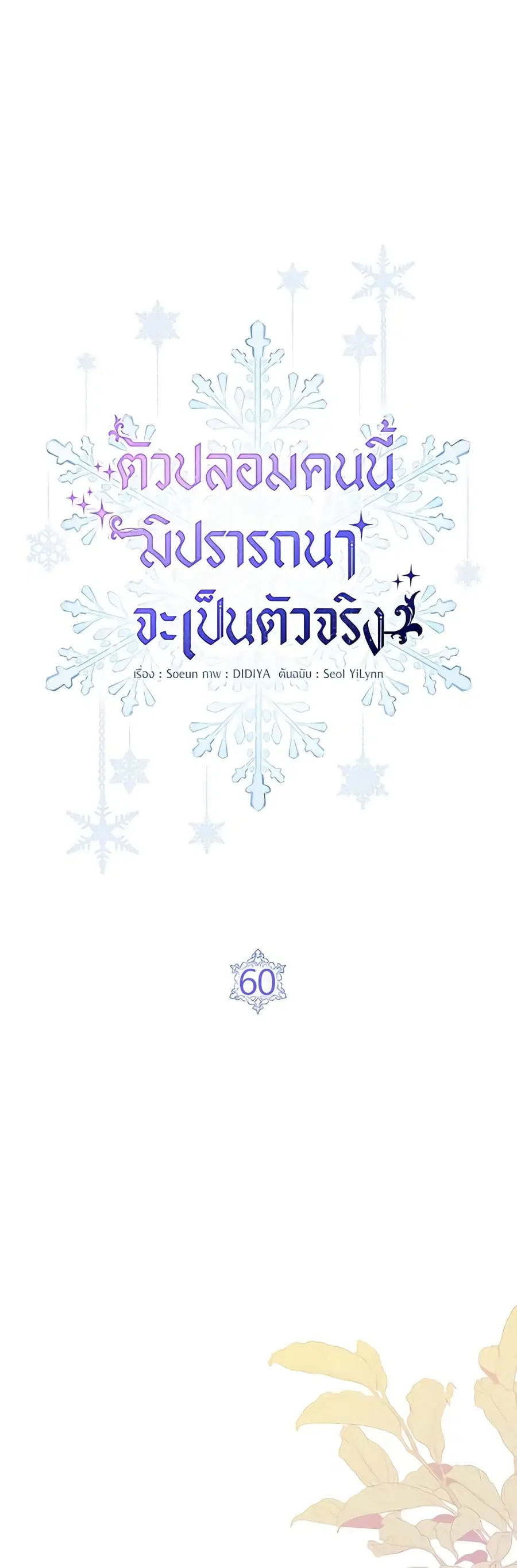 Fakes Don’t Want To Be Real ตอนที่ 60 หน้า 2
