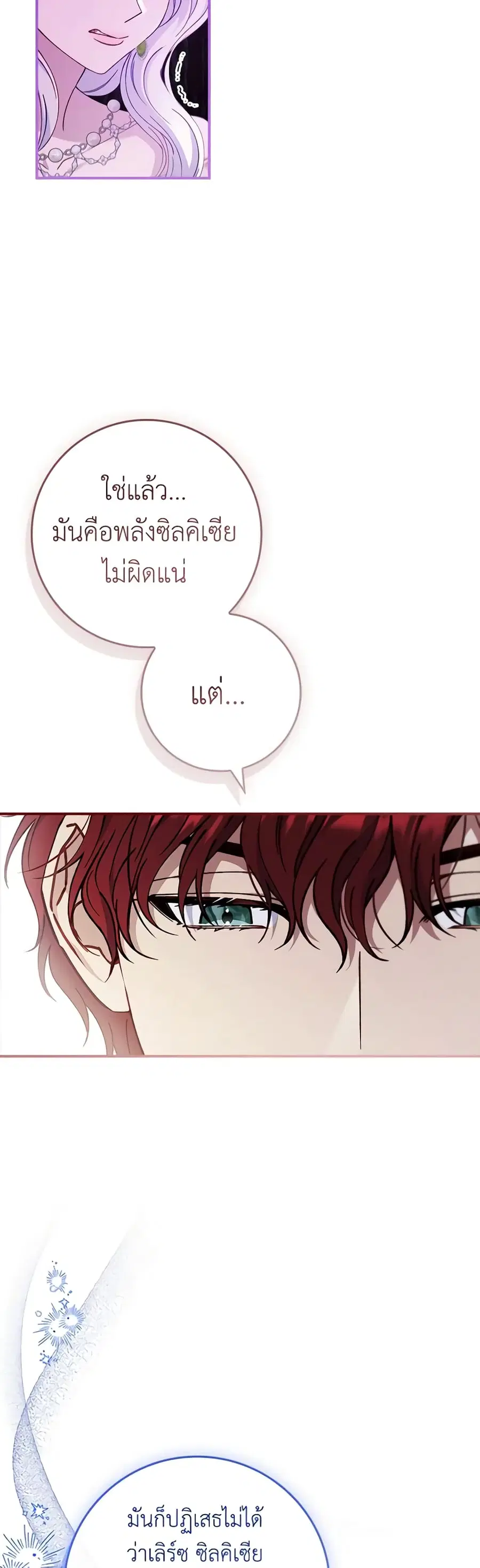 Fakes Don’t Want To Be Real ตอนที่ 61 หน้า 3