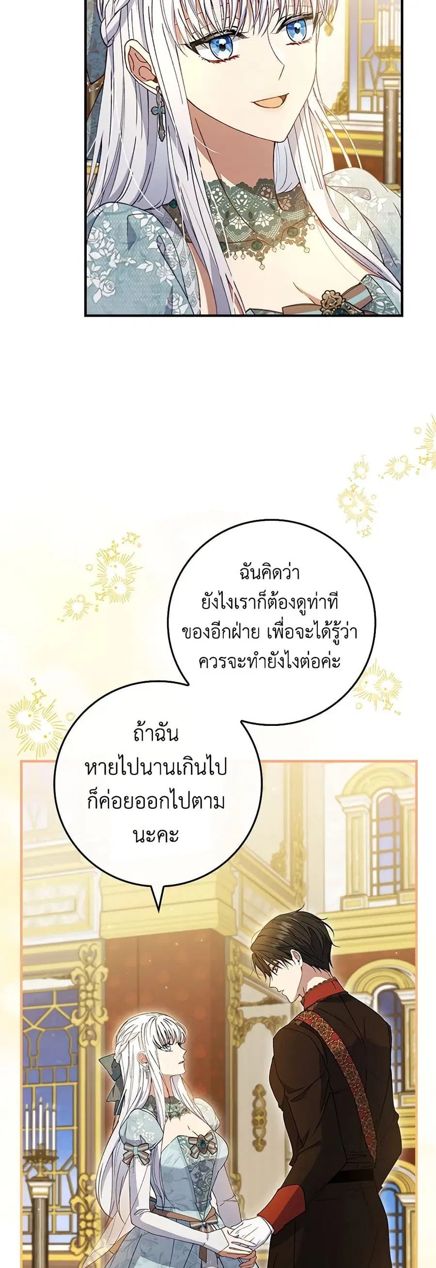 Fakes Don’t Want To Be Real ตอนที่ 62 หน้า 3
