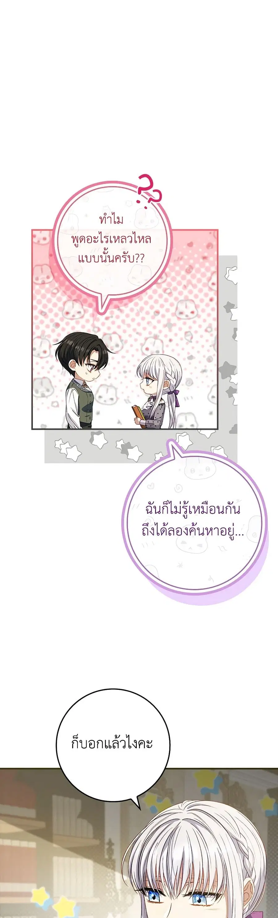 Fakes Don’t Want To Be Real ตอนที่ 64 หน้า 2