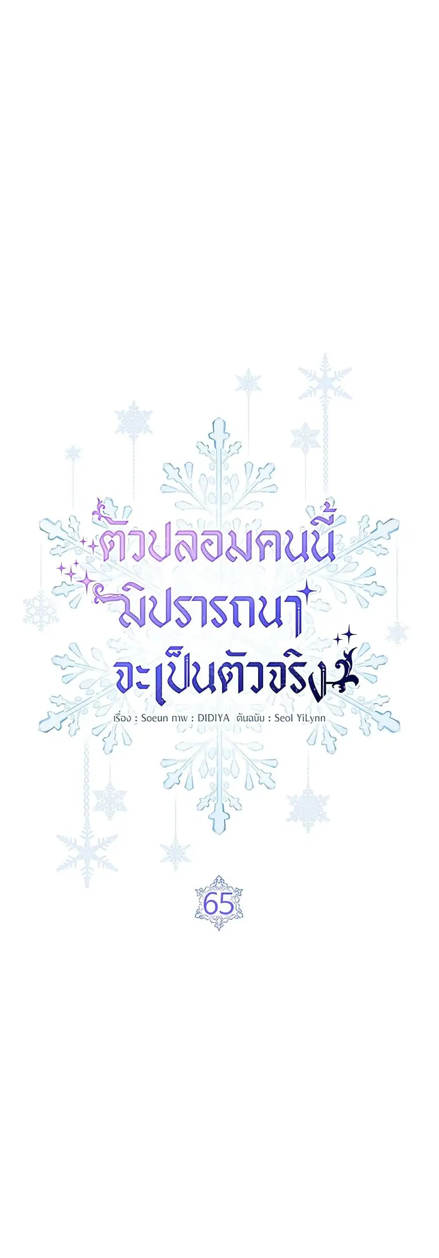 Fakes Don’t Want To Be Real ตอนที่ 65 หน้า 2