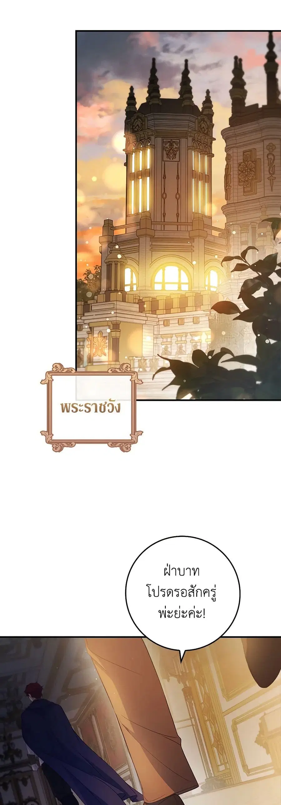 Fakes Don’t Want To Be Real ตอนที่ 65 หน้า 3