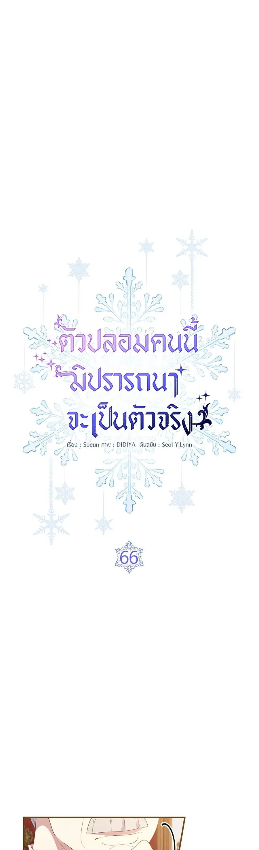 Fakes Don’t Want To Be Real ตอนที่ 66 หน้า 2