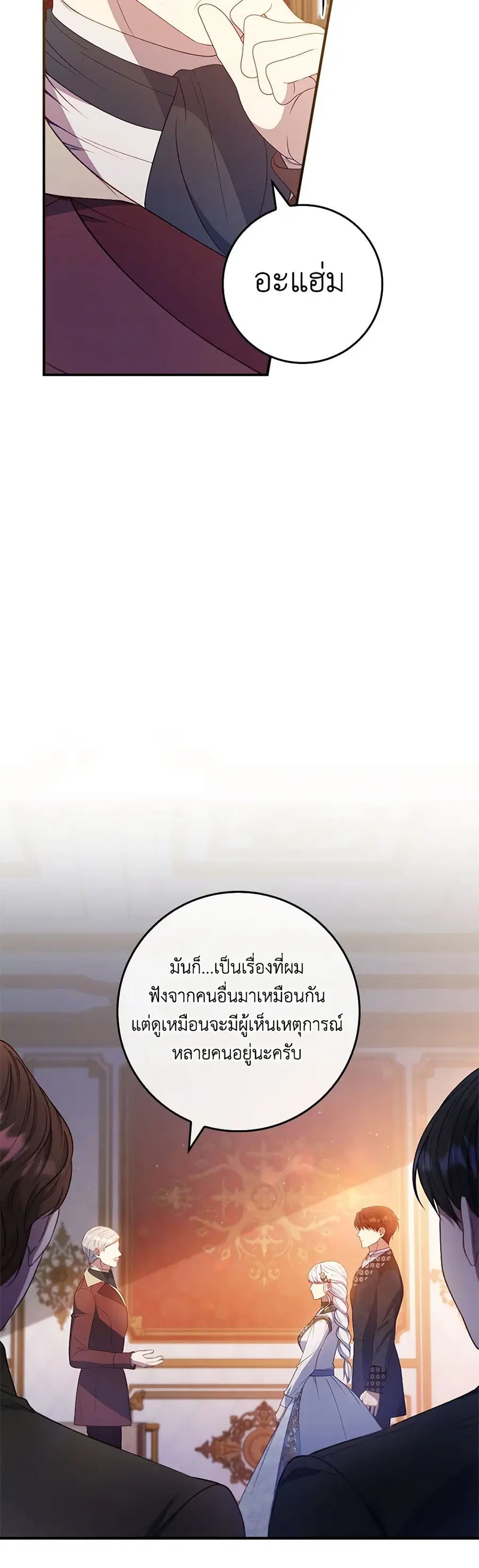 Fakes Don’t Want To Be Real ตอนที่ 66 หน้า 3