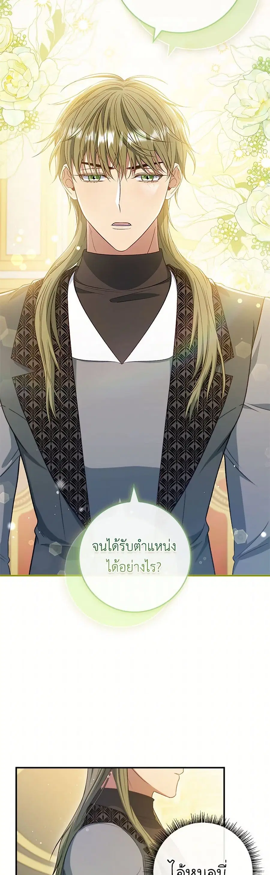 Fakes Don’t Want To Be Real ตอนที่ 68 หน้า 2