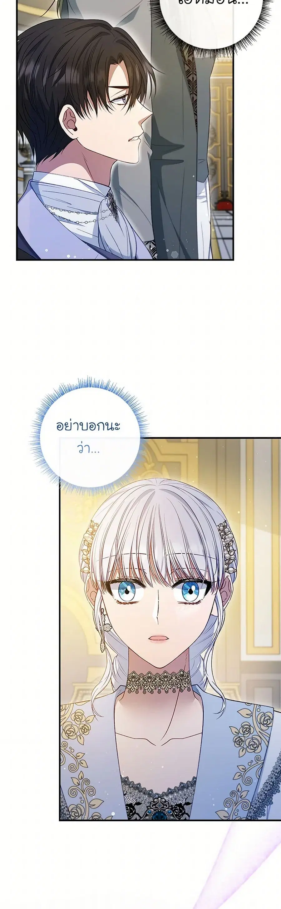 Fakes Don’t Want To Be Real ตอนที่ 68 หน้า 3