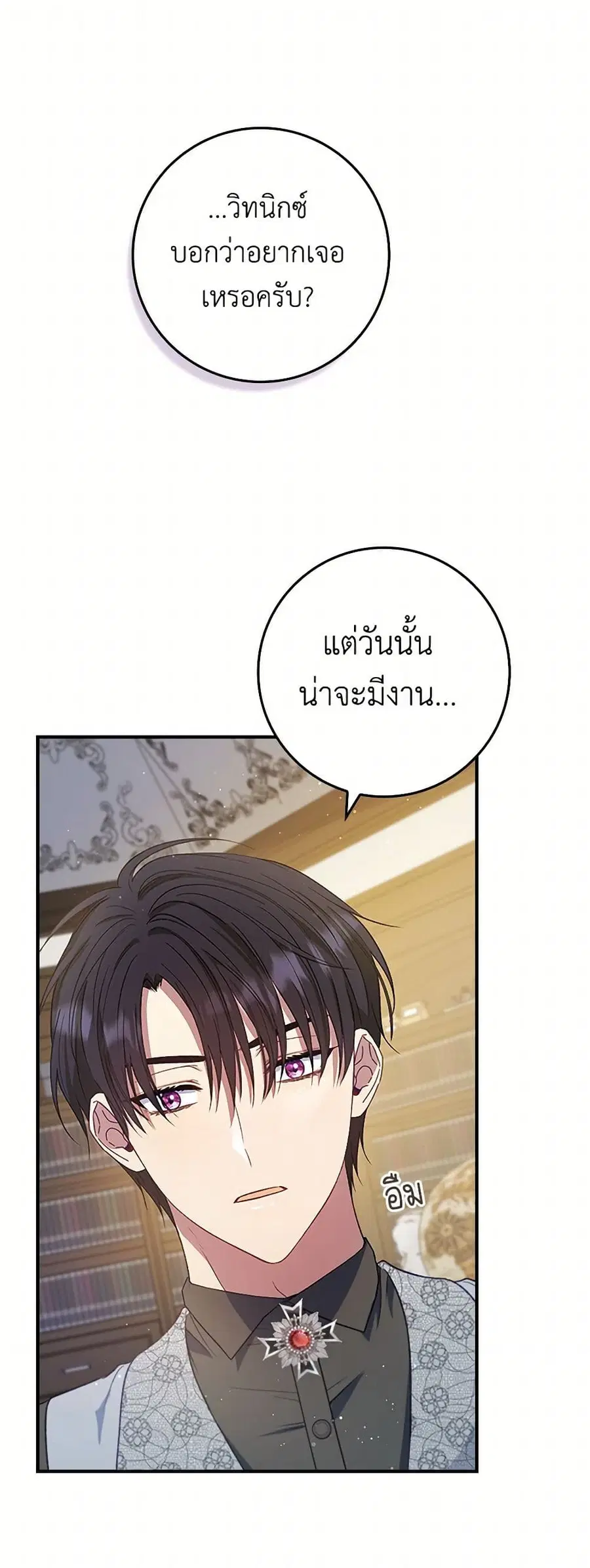 Fakes Don’t Want To Be Real ตอนที่ 69 หน้า 2