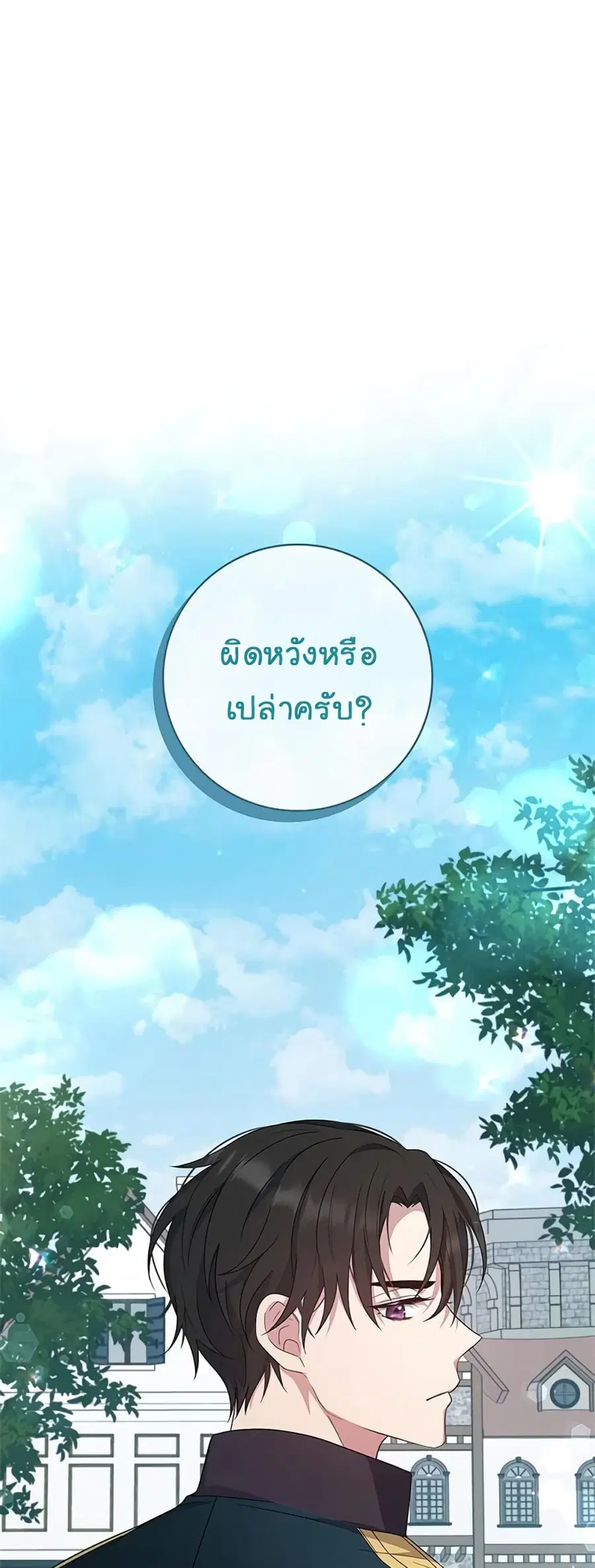 Fakes Don’t Want To Be Real ตอนที่ 7 หน้า 2