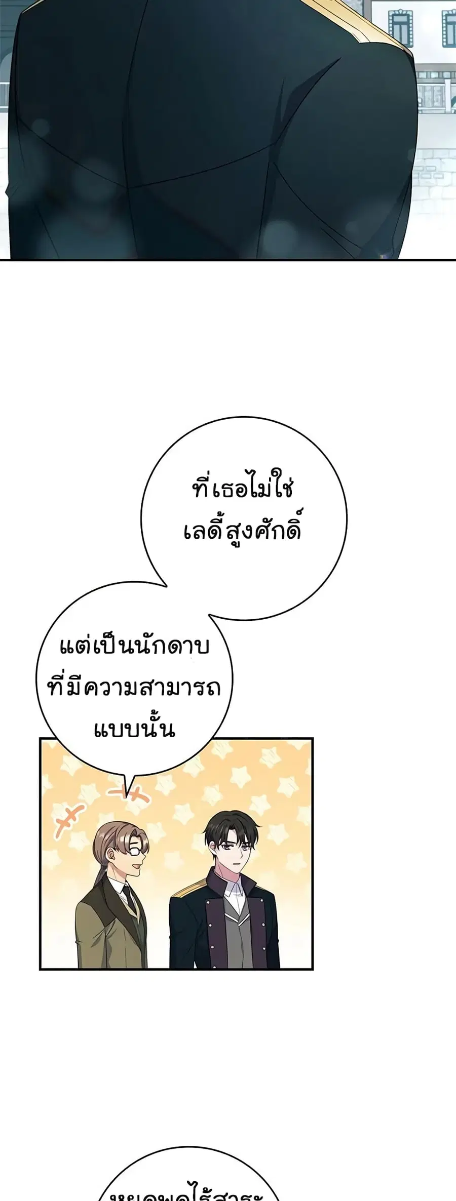Fakes Don’t Want To Be Real ตอนที่ 7 หน้า 3