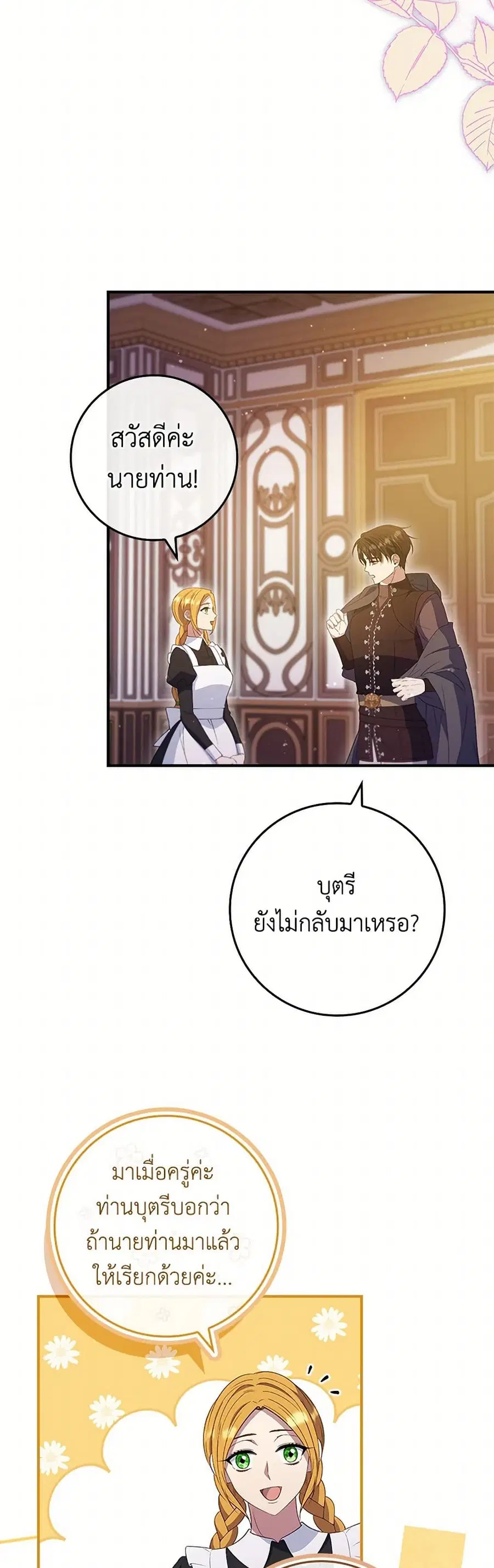Fakes Don’t Want To Be Real ตอนที่ 72 หน้า 3