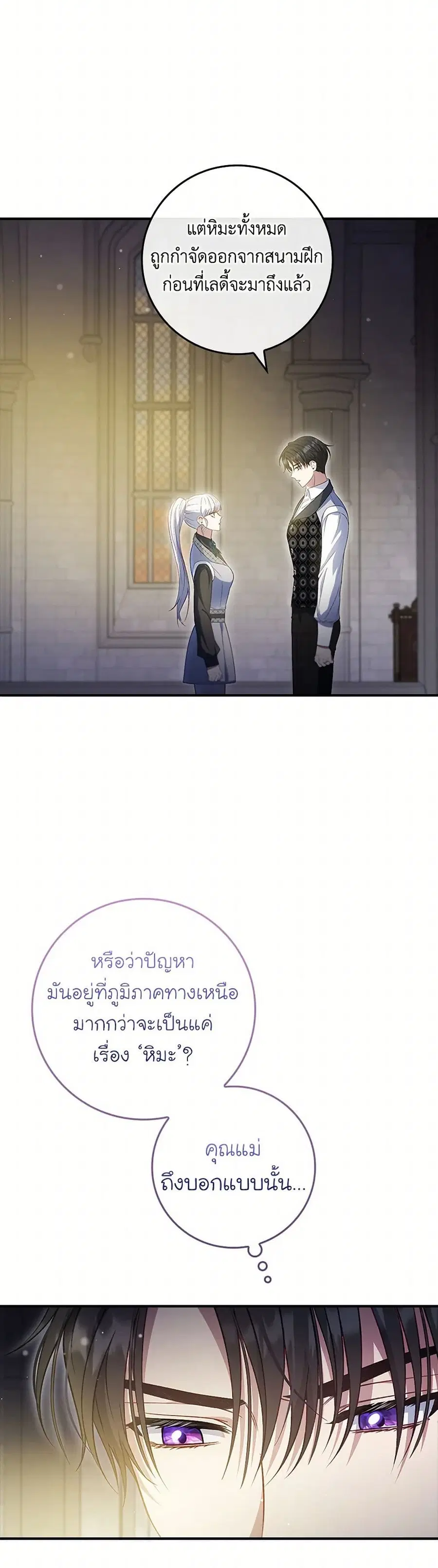 Fakes Don’t Want To Be Real ตอนที่ 75 หน้า 2