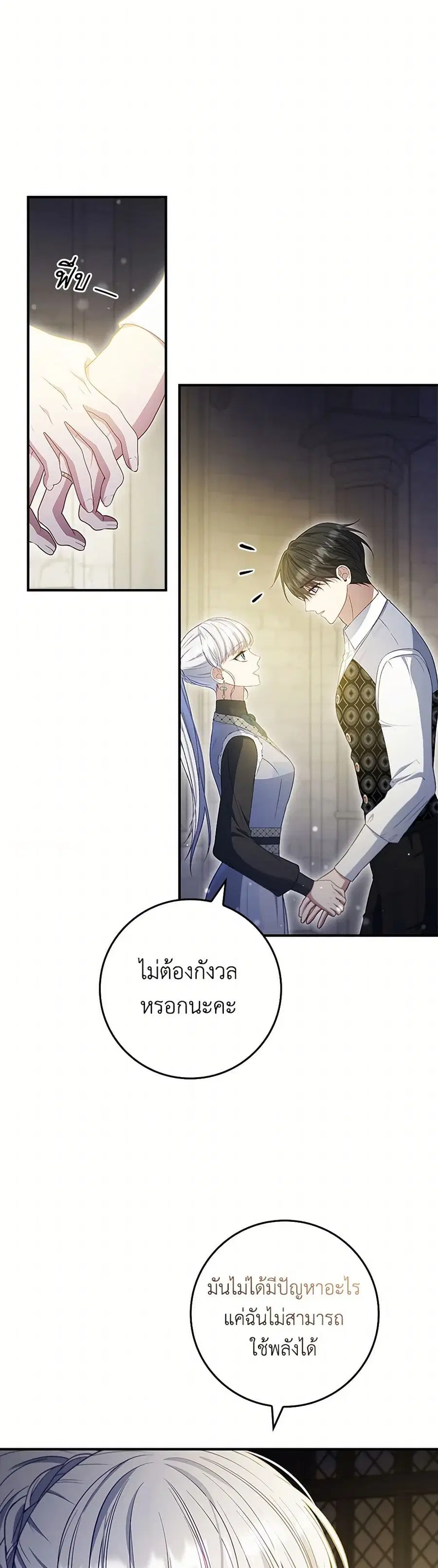 Fakes Don’t Want To Be Real ตอนที่ 75 หน้า 3