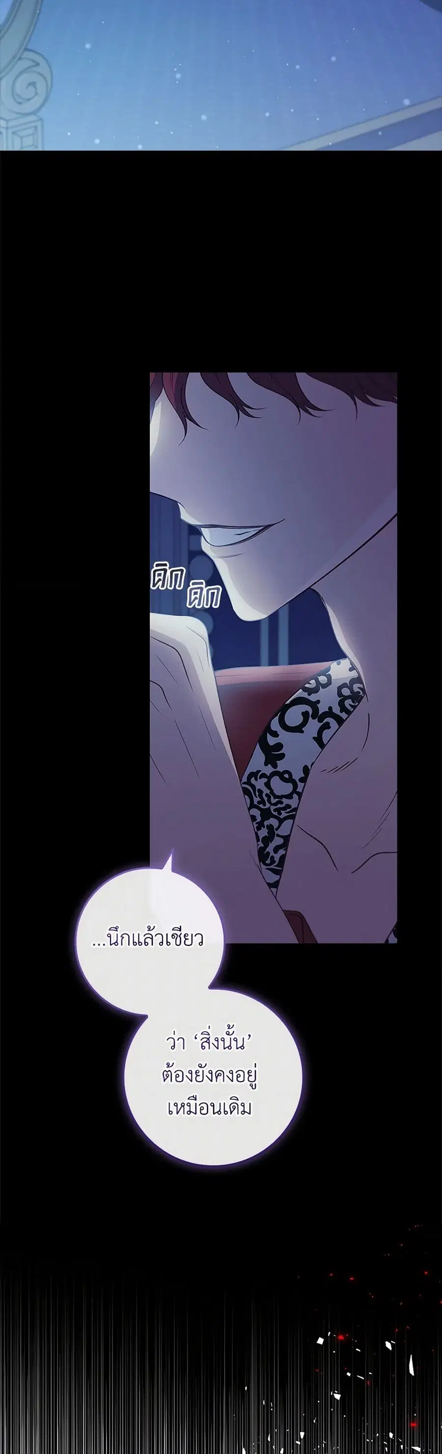 Fakes Don’t Want To Be Real ตอนที่ 76 หน้า 3
