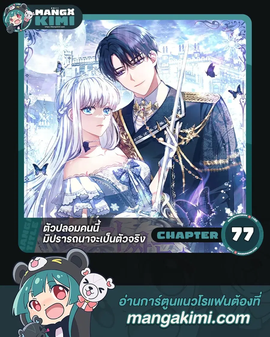 Fakes Don’t Want To Be Real ตอนที่ 77 หน้า 1